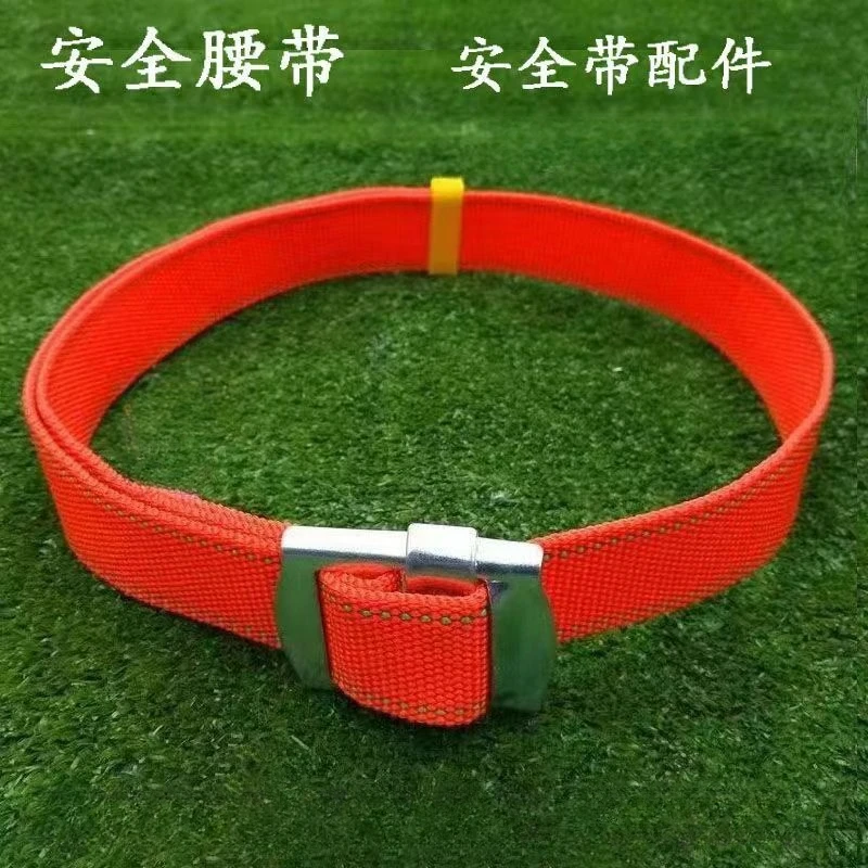 安全带腰带    户外施工  工地  空调安装  保险带安全带专用腰带