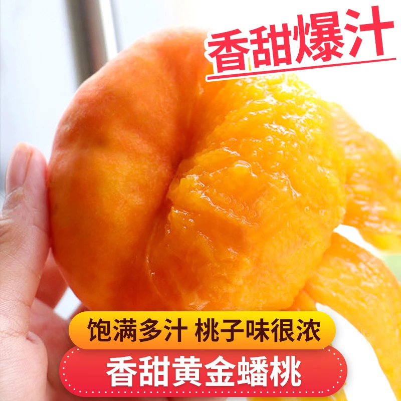 粉丝专享 香甜黄金蟠桃2-4.5斤香甜爆汁桃子味很浓新鲜水果桃子