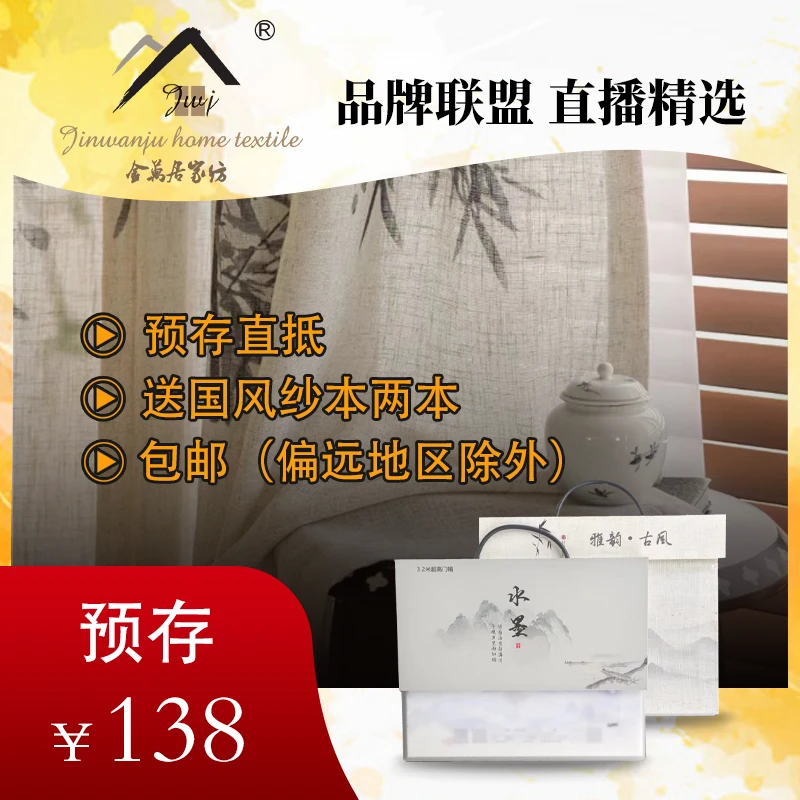 【互帘优选】新品水墨画窗纱样本两本 包邮（偏远地区除外）