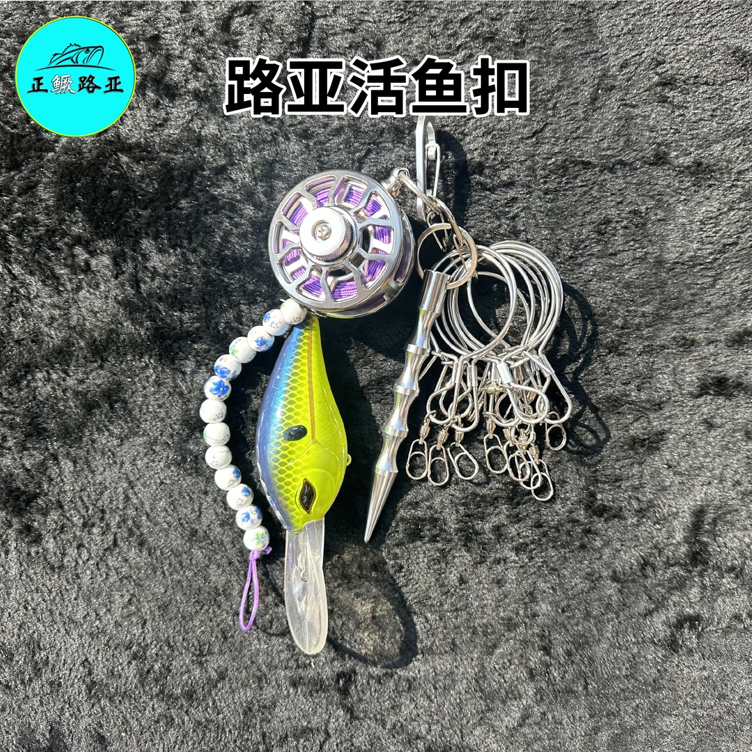 【正鳜路亚】路亚活鱼扣 个性化定制10扣鱼锁带轮子拉力巨物超大