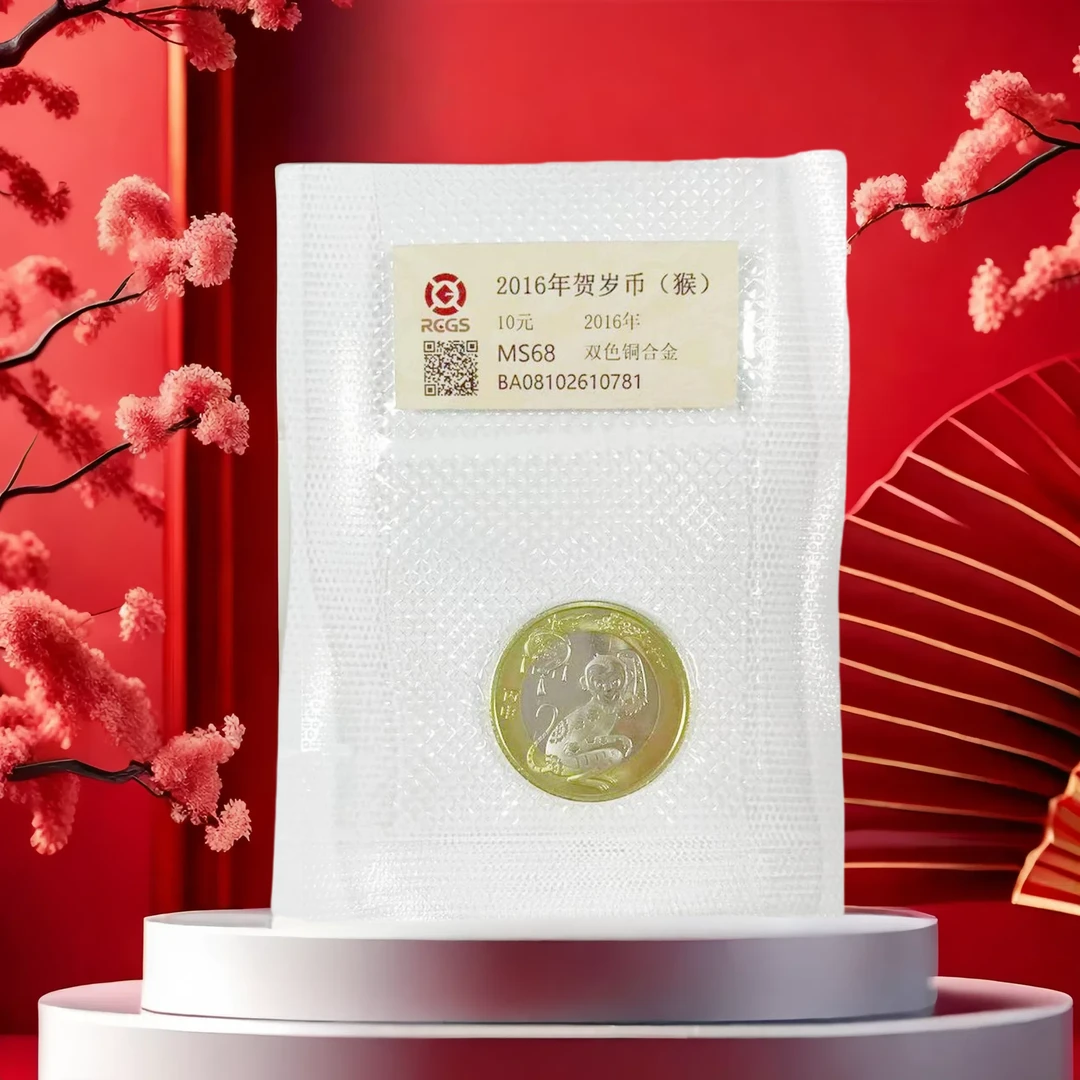 法定货币猴年纪念币2016年