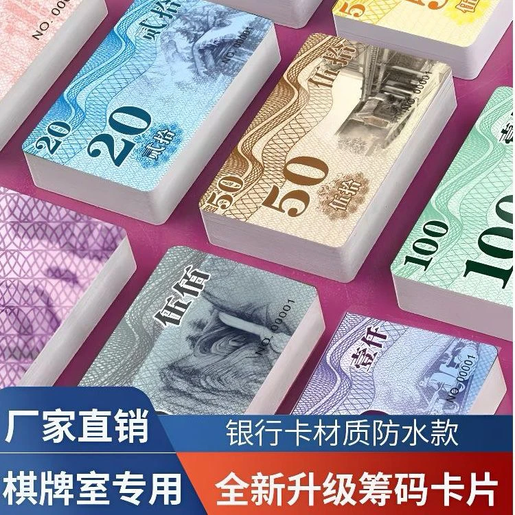 麻将馆筹码卡棋牌室专用加厚全套防水筹码卡片筹码卡棋牌室专用