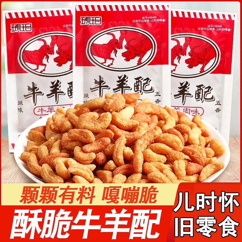 琥珀牛羊配8090后回忆儿时怀旧小时候的零食小米锅巴小吃休闲食品