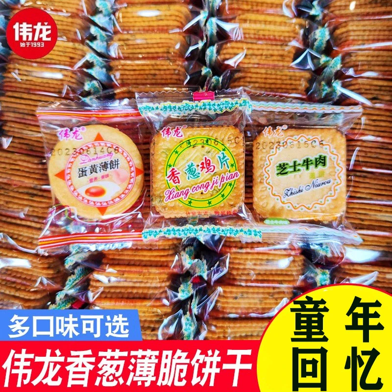 伟龙饼干香葱鸡片薄脆薄饼小包装多口味葱油葱香散装零食休闲小吃