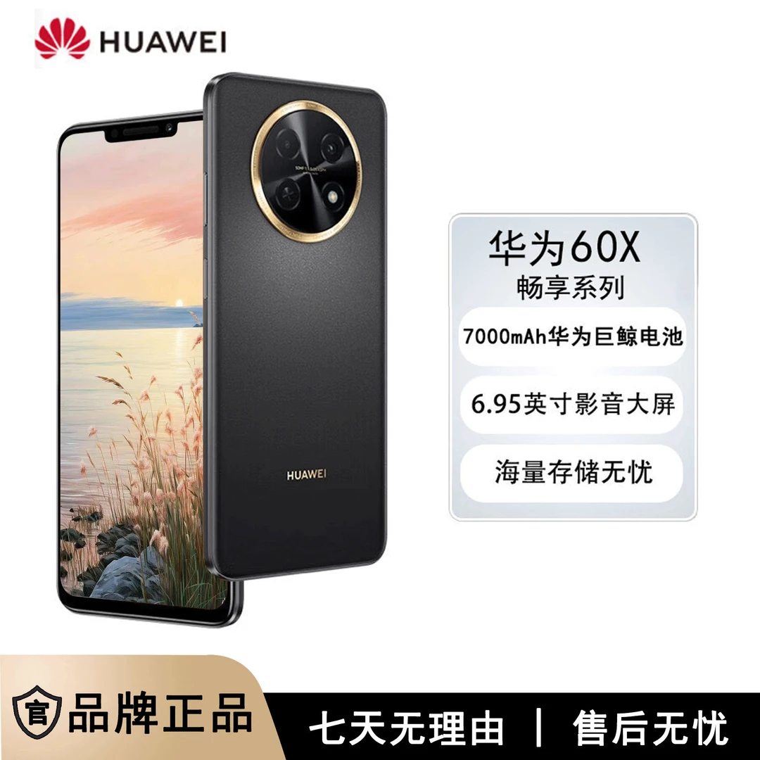 未使用 Huawei/华为 华为畅享60X 鸿蒙高清续航