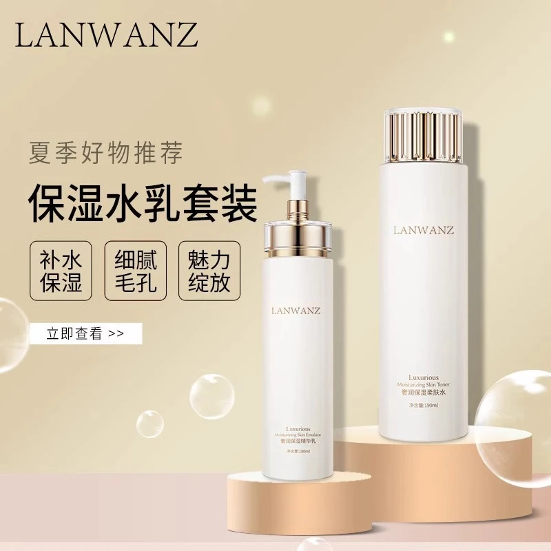 法国兰箢正品水乳护肤品套装抗皱紧致提亮滋润补水滋养美白两件套