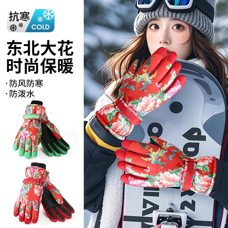 滑雪手套男冬季女加厚东北大花棉手套保暖防水触屏防风哈尔滨骑行