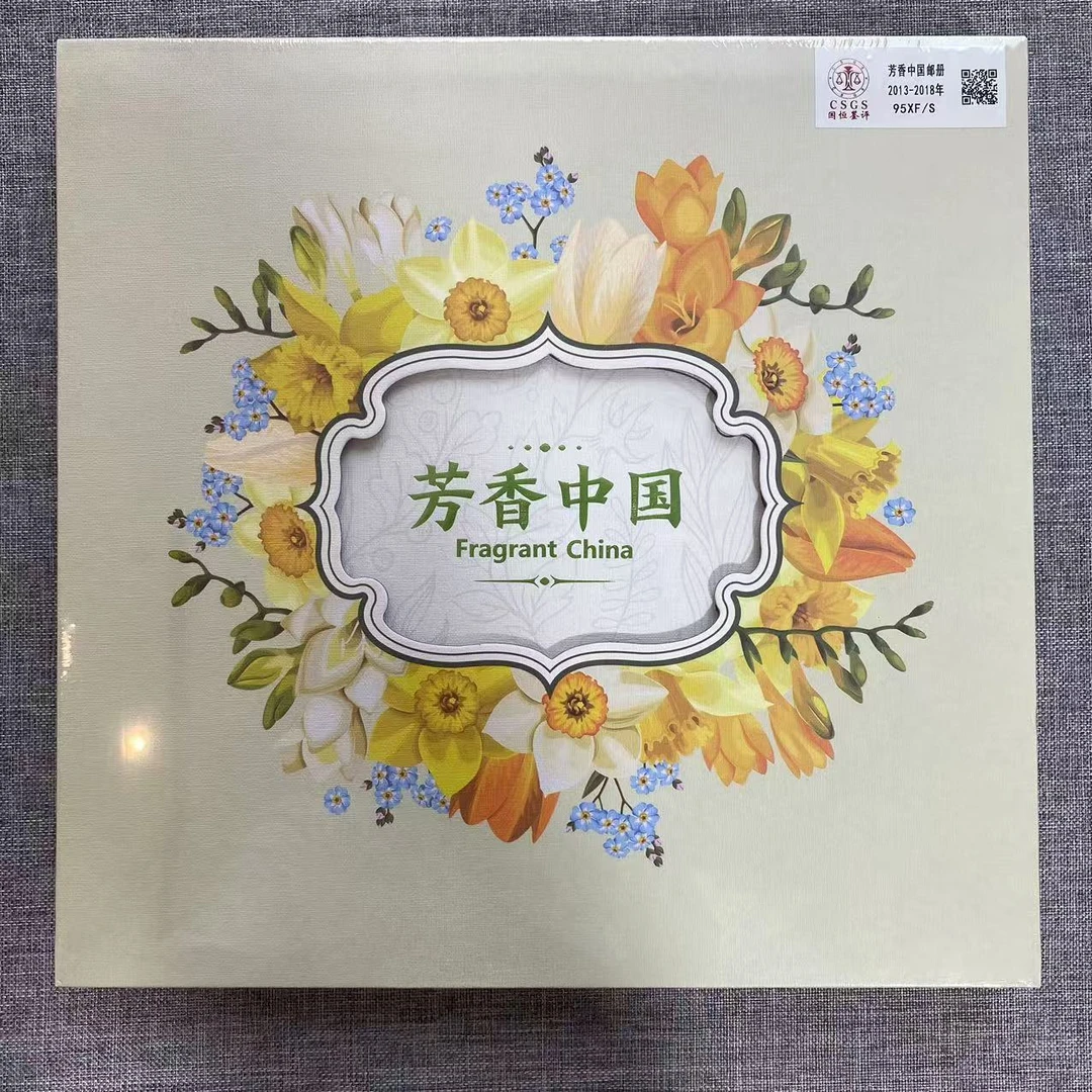 芳香中国邮册  评级鉴定 邮票