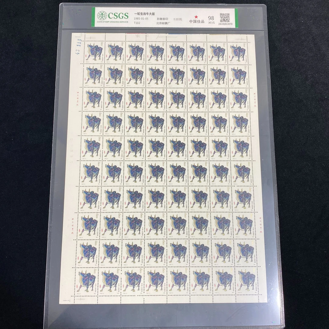 T102  一轮生肖牛大版 国恒98分封装评级 邮票