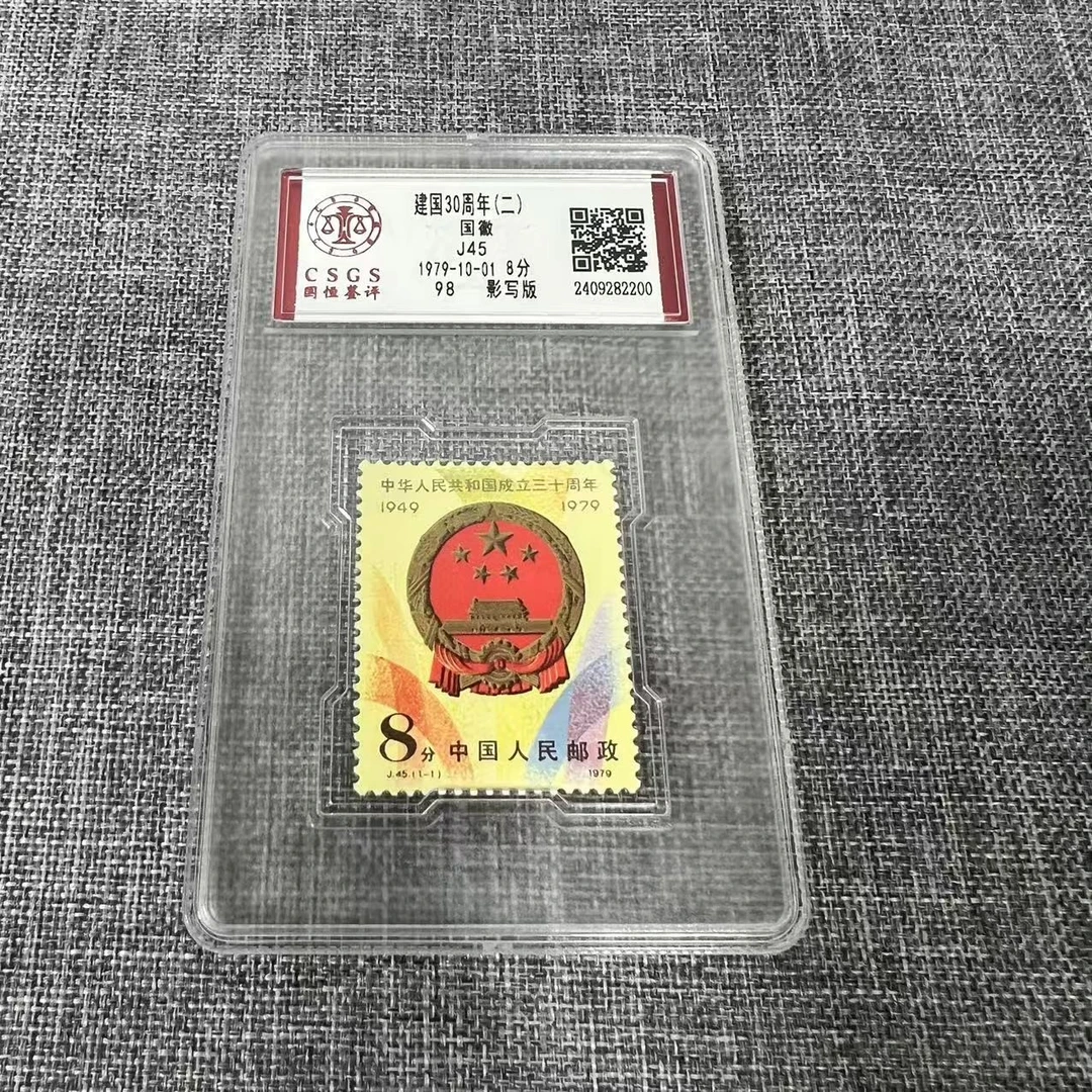 J45 徽  建国30周年(二）   封装评级邮票