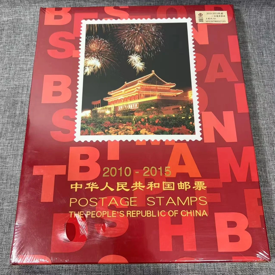 2010-2015年册合集 评级鉴定 邮票