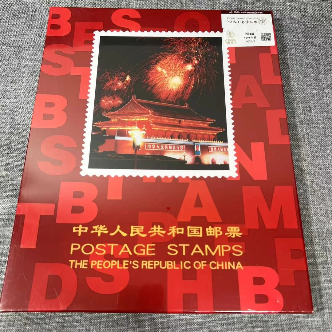 1994年年册   评级鉴定 邮票