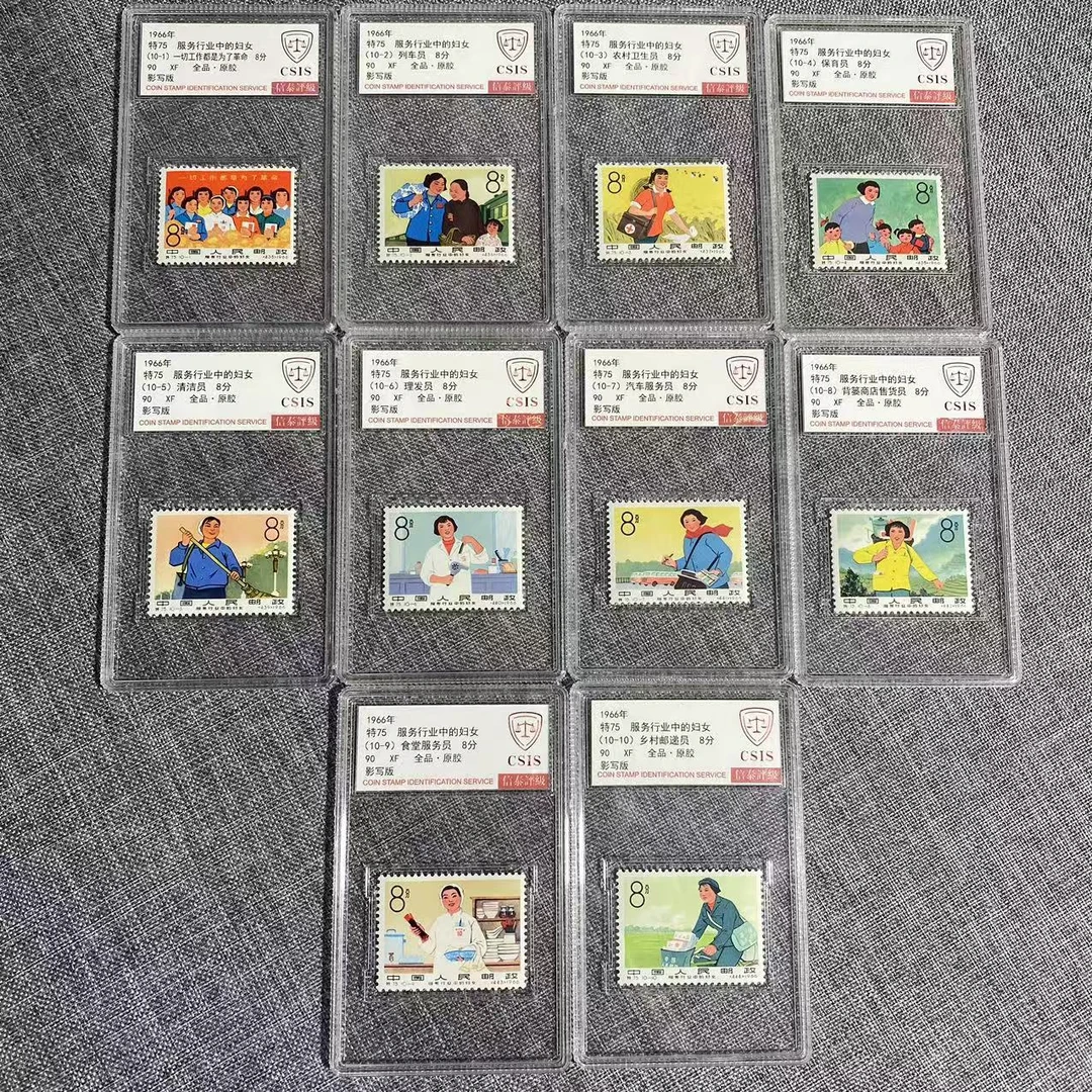 特75 服务行业中的妇女  封装评级 邮票