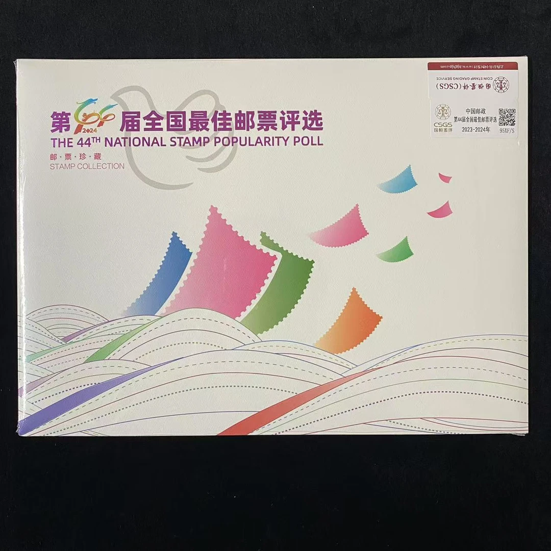 第44届全国邮票评选   封装评级邮票
