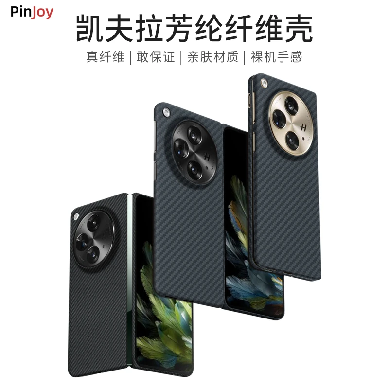 适用OPPOFindN3折叠屏手机壳凯夫拉芳纶纤维商务超薄裸机手感