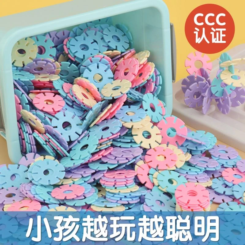 【工厂清仓福利】雪花片200片袋装儿童大号拼装幼儿早教益智玩具