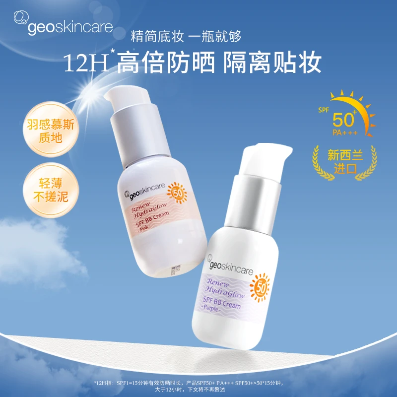 纽西之谜防晒润色隔离霜45gSPF50+PA+++妆前【效期截止到26年4月】