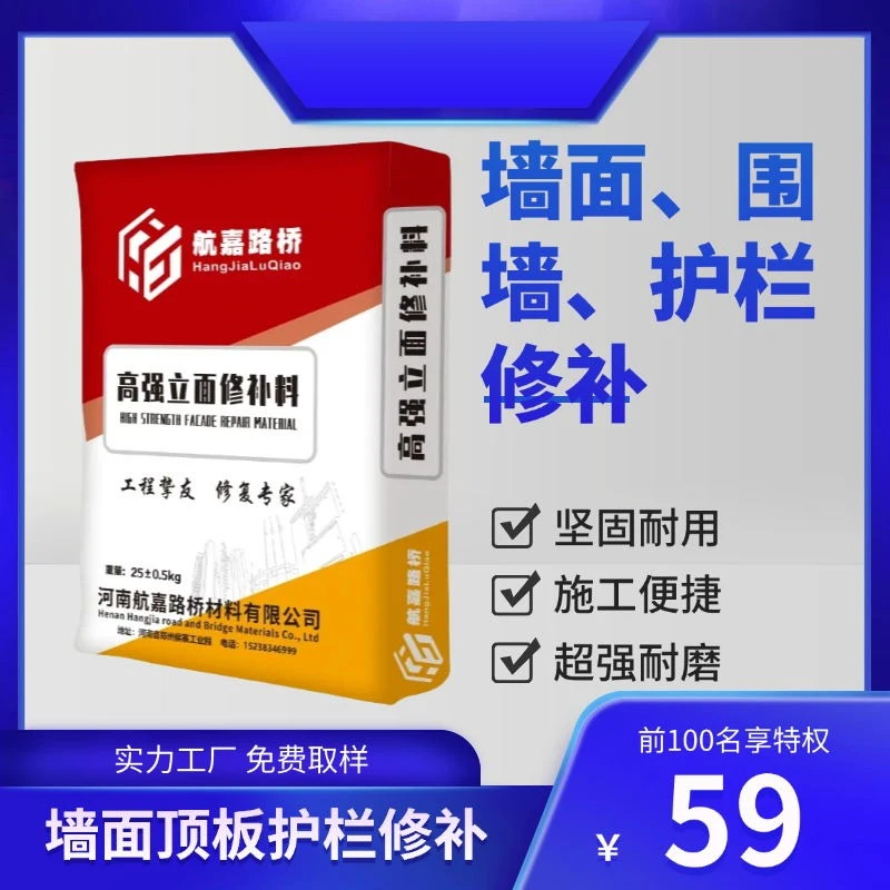 立面快速修补料墙面边坡屋顶护栏桥墩结构建筑起砂起皮露石子修复