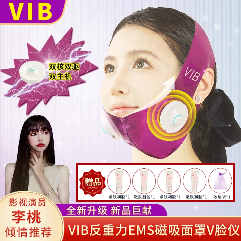 VIB反重力EMS磁吸面罩V脸仪达人链接