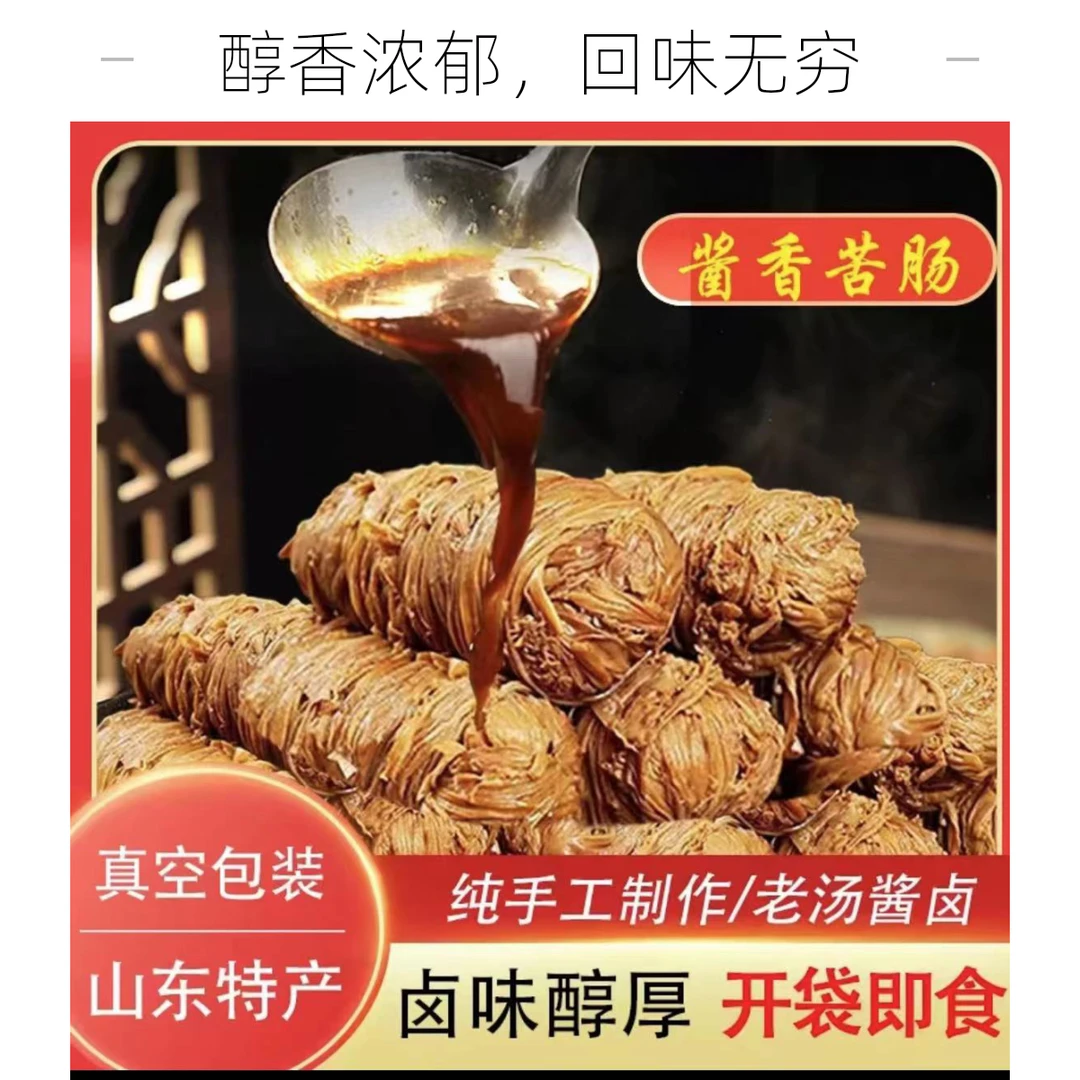 青岛特产苦肠300克/根纯猪小肠制作老汤卤煮