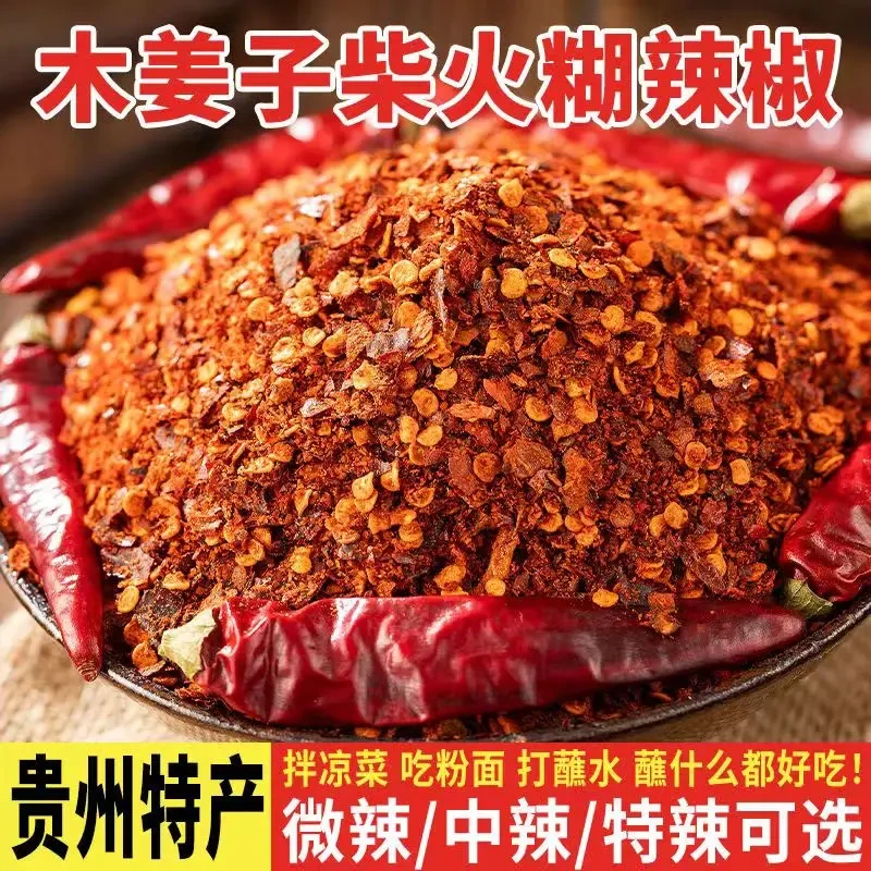贵州特产木姜子柴火糊辣椒面黔东南口味酸汤鱼酸汤粉蘸水辣椒面XD