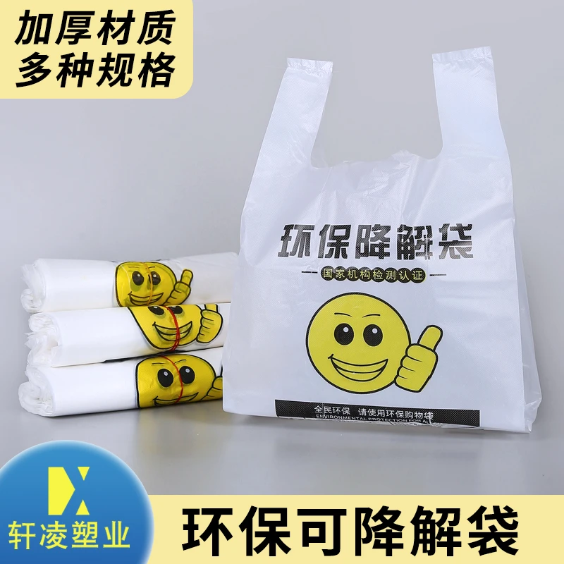 【轩凌】加厚环保笑脸袋可降解塑料袋食品袋方便袋打包袋购物袋袋子