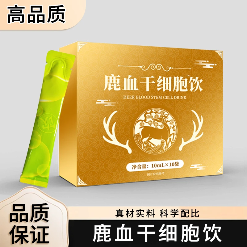 【粉丝福利】鹿血干细胞饮植物饮料 真材实料科学配比 100ml/盒
