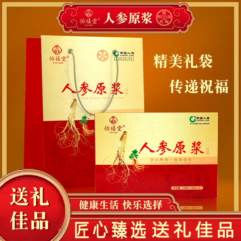 怡禧堂 人参原浆  每盒100ml 健康美味
