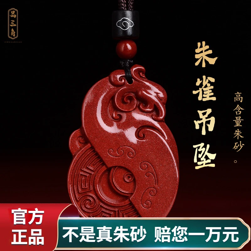 天然辰砂火卦朱砂吊坠道家红色五行补火喜火卦象五行缺火朱雀挂件