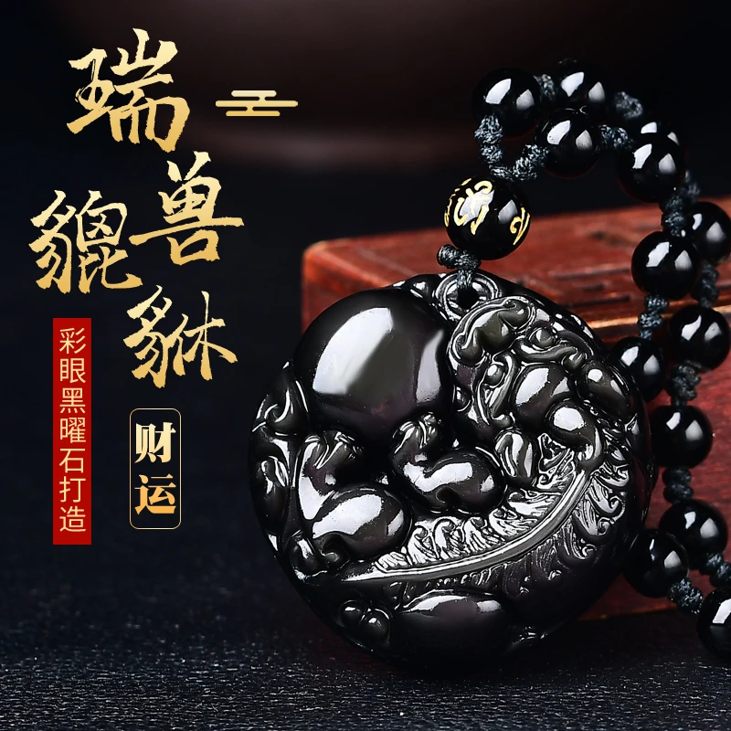 天然彩虹眼黑曜石貔貅吊坠男龙珠有求必应项链女情侣送女朋友礼物
