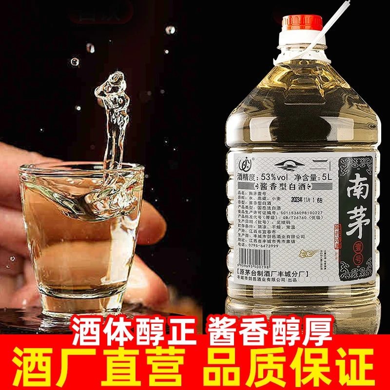 剑邑南茅1号纯粮食酒酱香型53度白酒原浆散装酒口粮酒53度5000ml