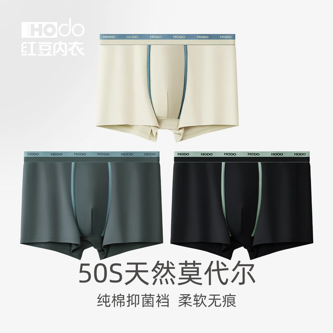 红豆男士莫代尔内裤棉质抗菌裆中腰青年运动明筋腰短裤四角平角裤