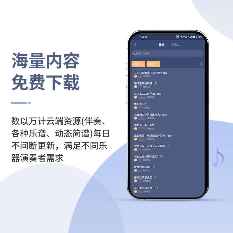 皓雅APP手机 平板电脑 专用读谱机软件