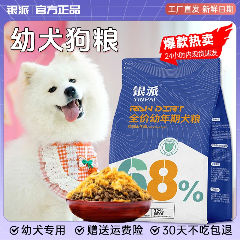 小奶狗幼犬专用萨摩耶狗粮美毛全价营养试吃肉松增肌壮骨通用犬粮