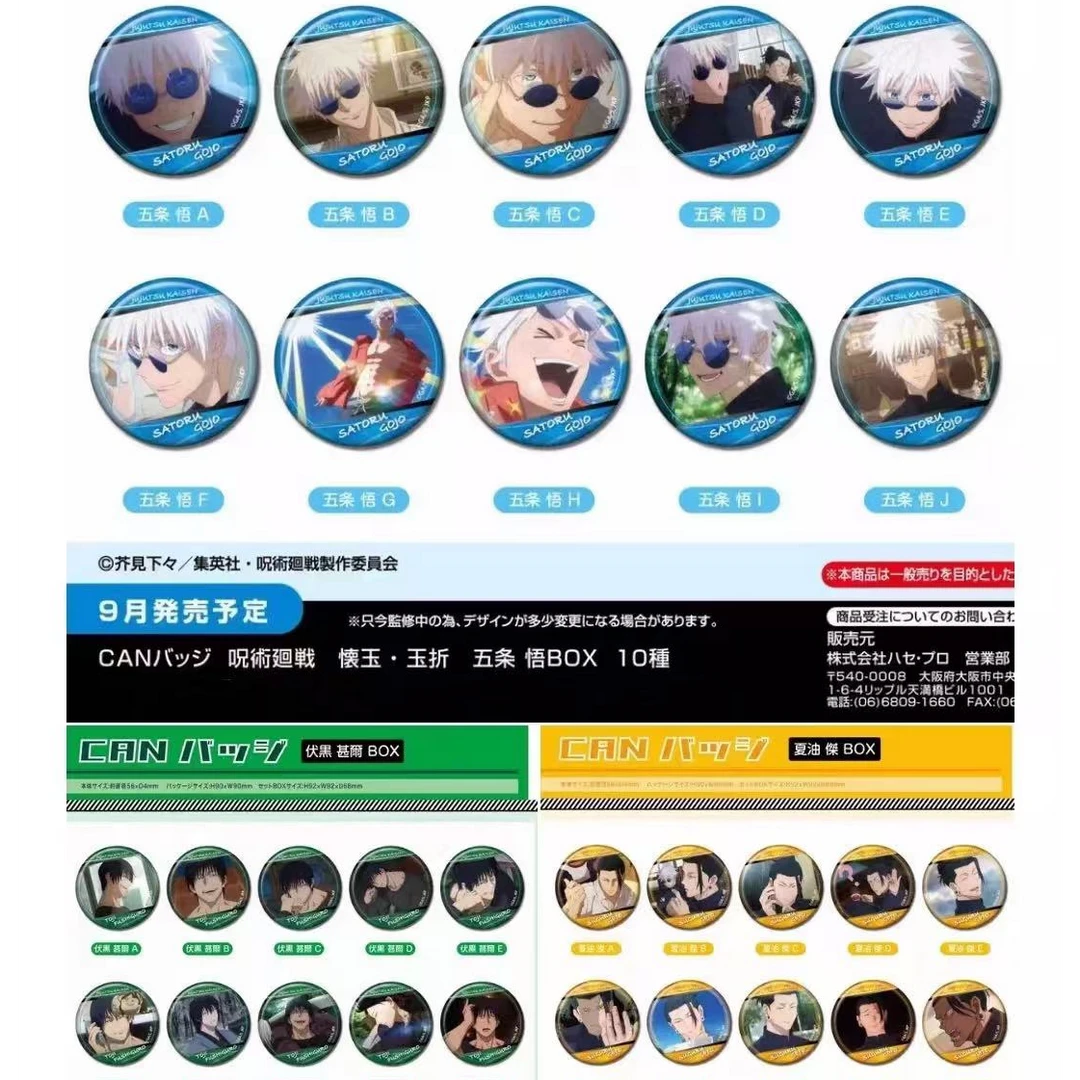 日谷咒术回战名场面五条悟 夏油杰 伏黑甚尔 个人池吧唧盲盒徽章