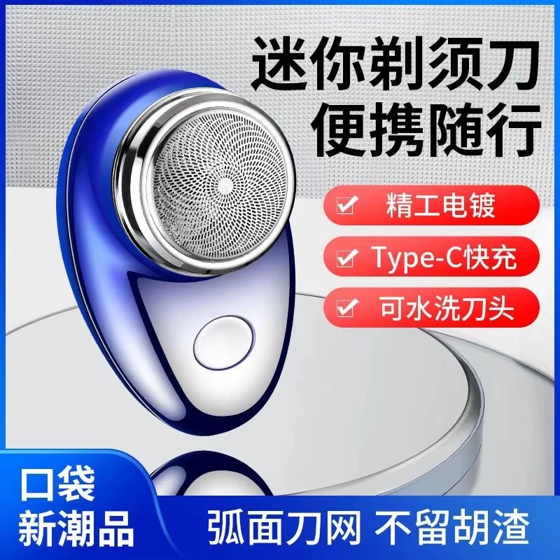 （已链接发货为准）锋尔普迷你小巧便携式刮胡剃须刀车载充电刮胡刀