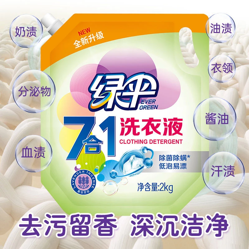熏衣草绿伞七合一留香洗衣液4斤袋装衣物强力去污护色洁净家用