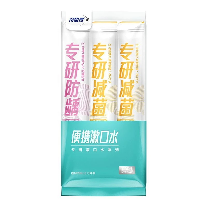 冷酸灵专研漱口水（混合口味12ml*3条）一整包便携式清新一次性持久
