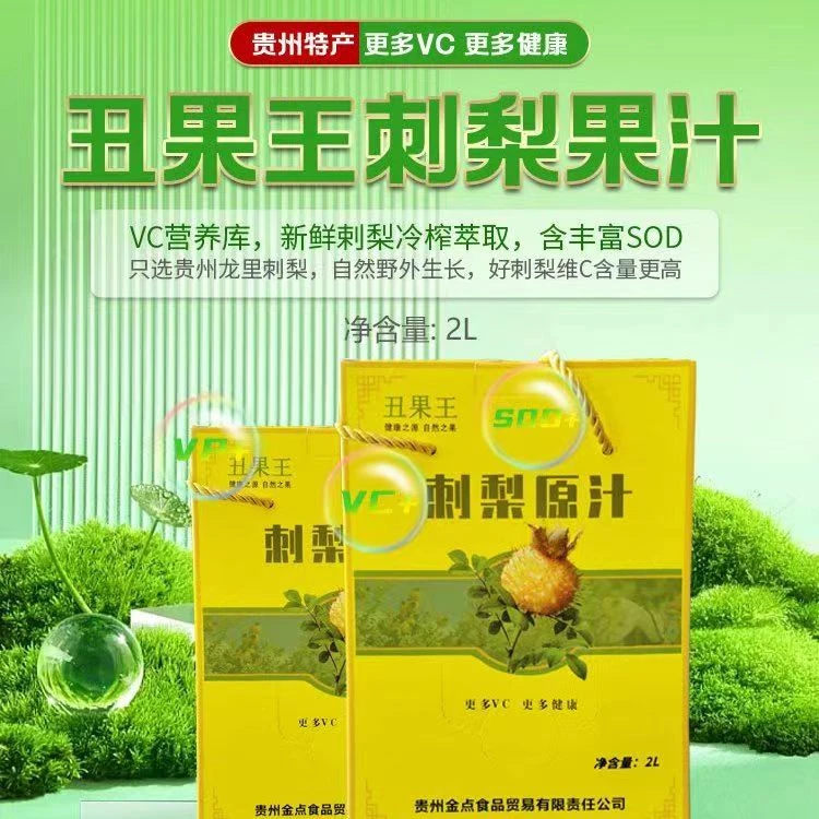 贵州特产刺梨原汁刺梨汁原浆富含维C维P/SOD刺梨原液2L家庭装4斤