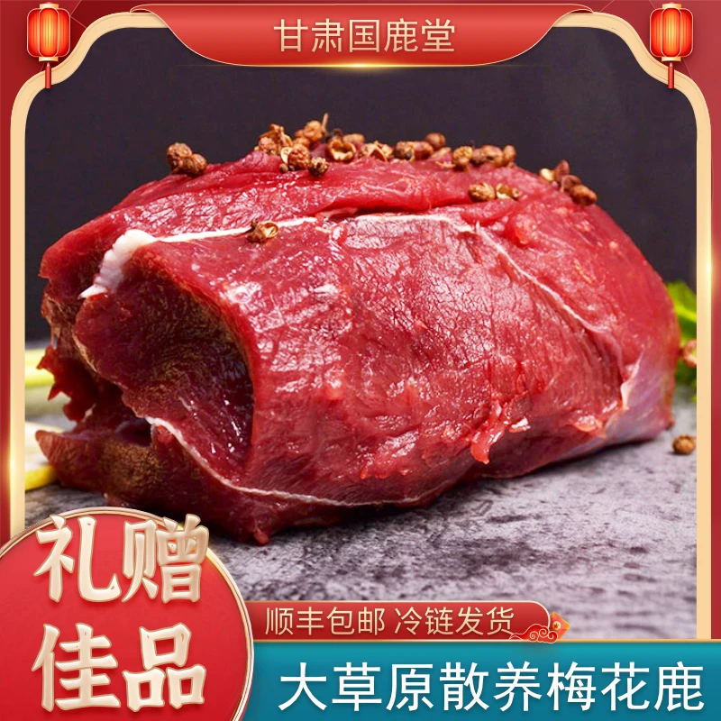 国鹿堂草原放养梅花鹿去骨腿肉