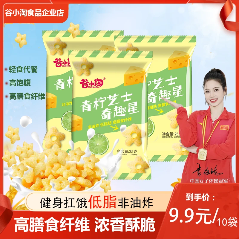 【9.9到手10包】青柠芝士味谷物脆0脂高纤维非油炸无蔗糖独立小包装