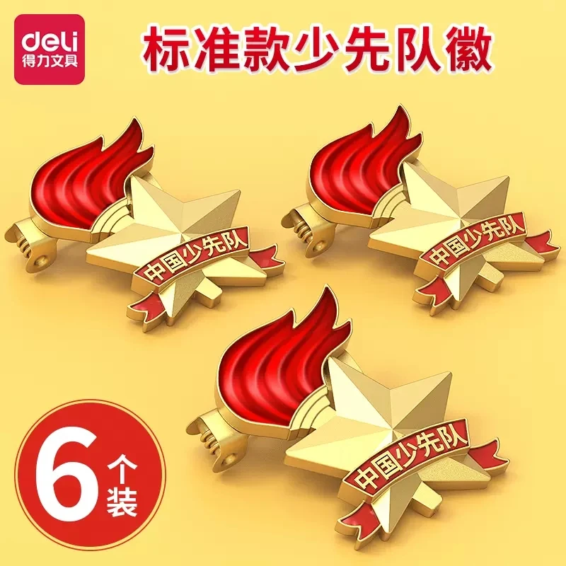 得力标准一年级小学生安全别针款少先队员磁铁款不易掉少先队员徽