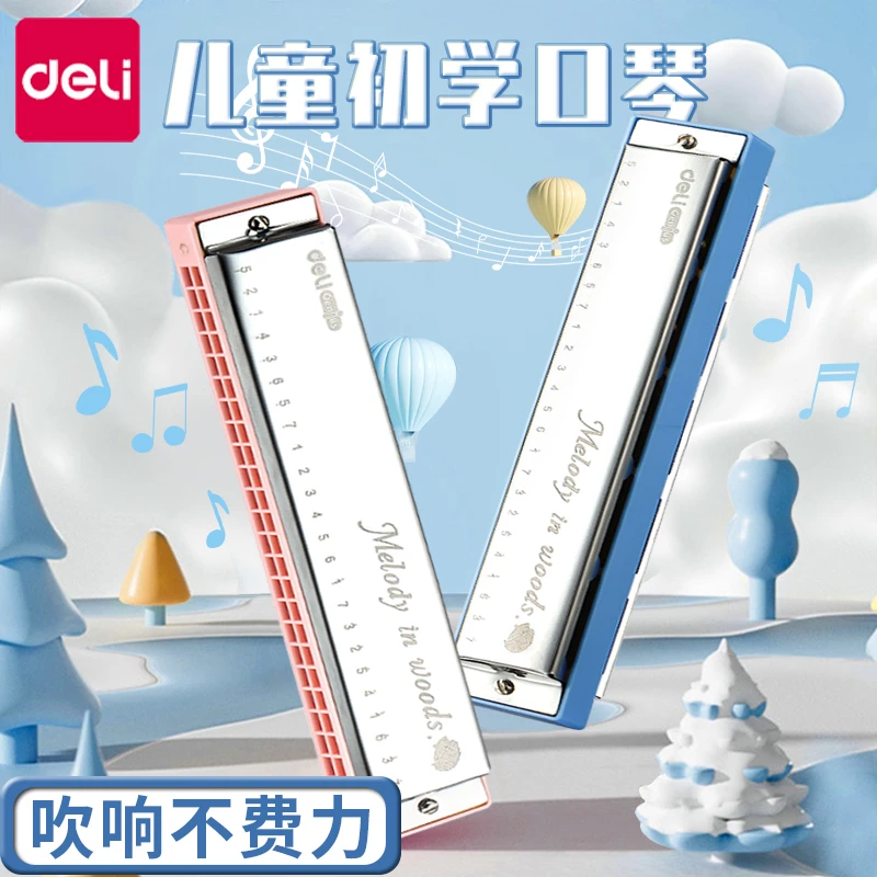 得力儿童24孔初学者入门复音正品小学生乐器玩具幼儿园专用口琴