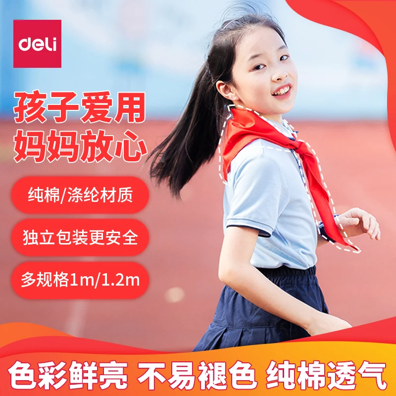 得力小学生纯棉通用标准打结1米儿童1-3年级用纯色棉布涤纶红领巾