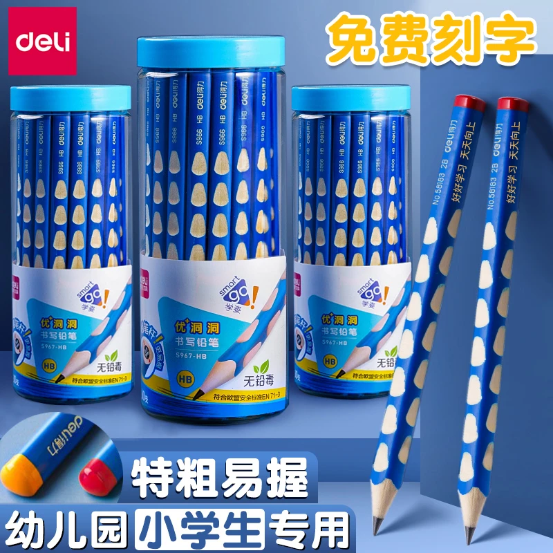 得力粗杆洞洞铅笔加粗hb大三角洞洞笔2b正姿初学者练字定制名字