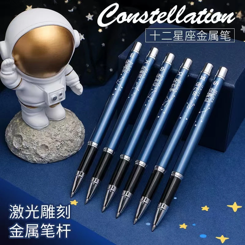 得力十二星座笔网红星空笔0.5mm黑色水笔金属笔杆中性笔学生用