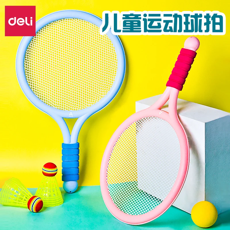 得力儿童羽毛球拍2-4岁3宝宝玩具亲子互动男女孩户外网球运动训练