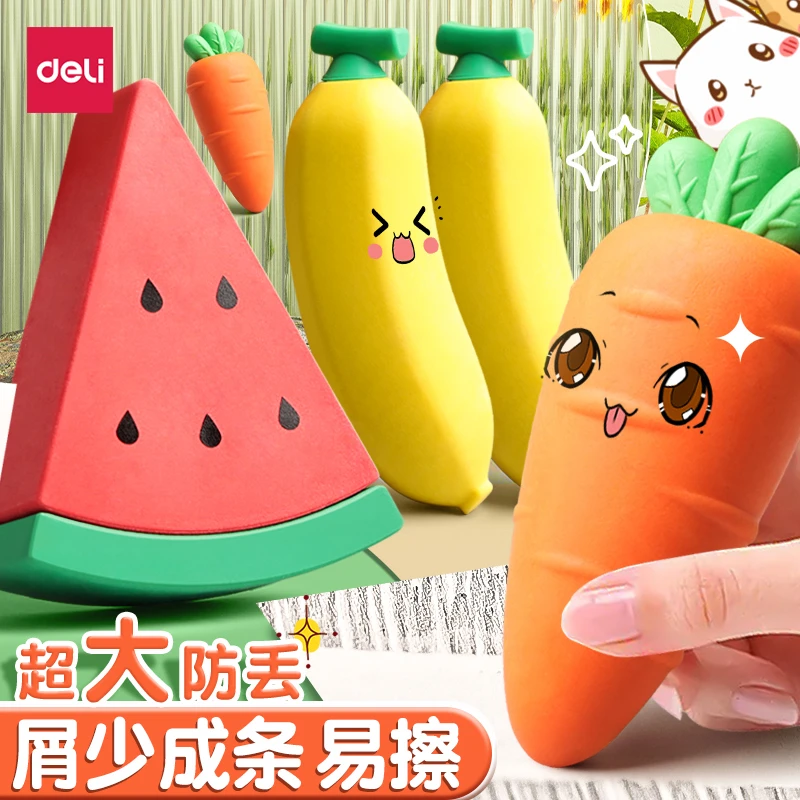 得力巨无霸水果胡萝卜橡皮擦学生用像皮擦创意好物超大防丢象皮檫