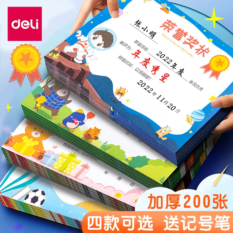 得力小学生通用奖状幼儿园a4可爱多款儿童毕业通用表扬信荣誉证书