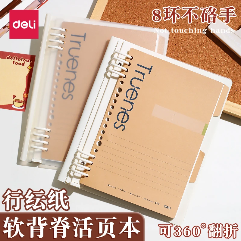 得力软脊活页本A5笔记本本子8环易拆卸不硌手活页夹b5线圈记事本